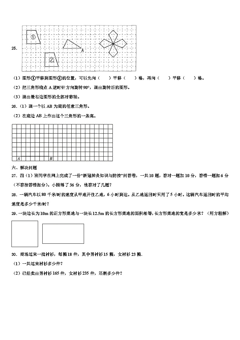 吉林省长春市二道区2022-2023学年四年级数学第二学期期末经典试题含解析03