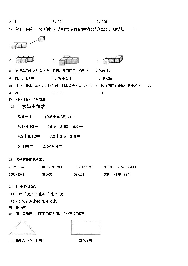 吉林省长春市汽开区2022-2023学年数学四年级第二学期期末调研试题含解析02