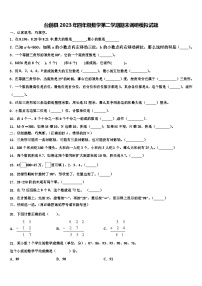 台前县2023年四年级数学第二学期期末调研模拟试题含解析