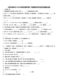 台州市温岭市2023年四年级数学第二学期期末教学质量检测模拟试题含解析