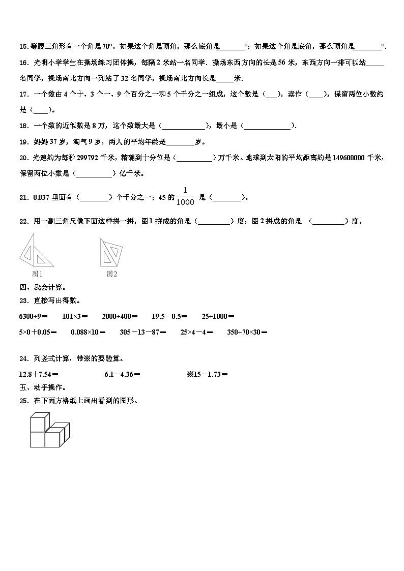 吉林市2023年四年级数学第二学期期末考试试题含解析02