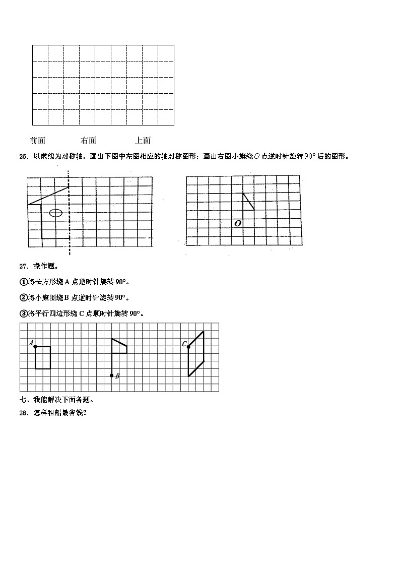 吉林市2023年四年级数学第二学期期末考试试题含解析03