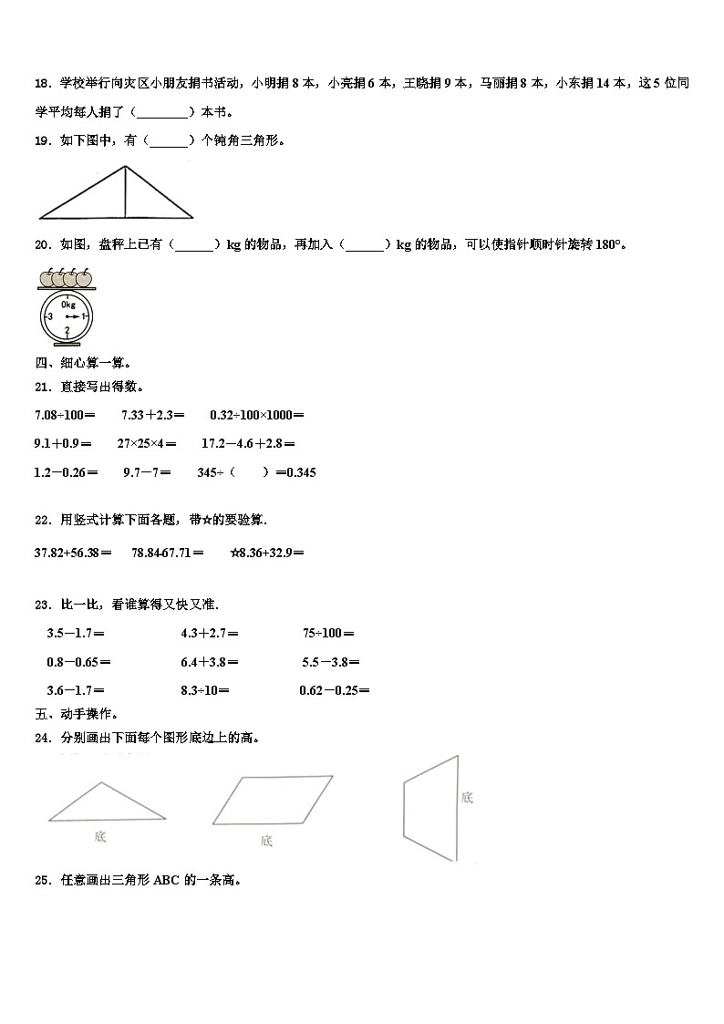 吉林市丰满区2022-2023学年数学四年级第二学期期末达标检测模拟试题含解析第2页