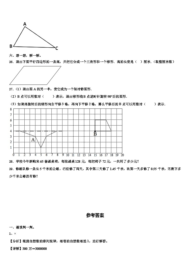 吉林市丰满区2022-2023学年数学四年级第二学期期末达标检测模拟试题含解析第3页