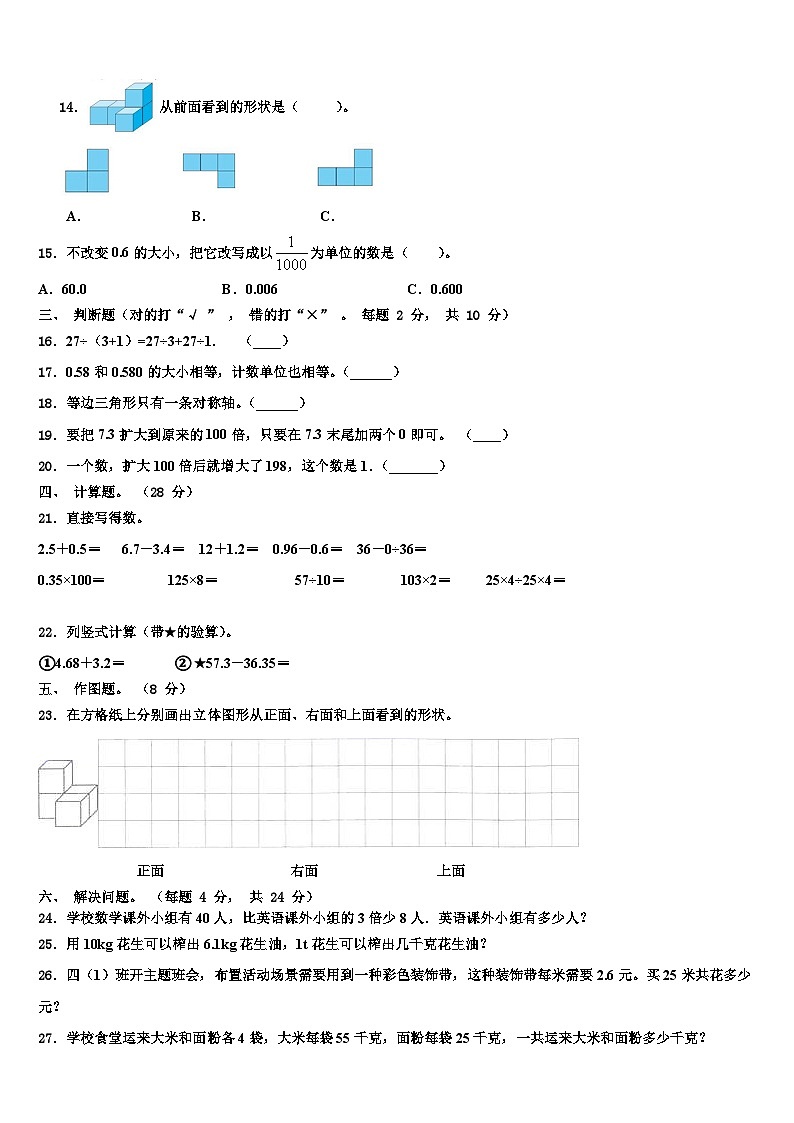 吉林市舒兰市2022-2023学年四年级数学第二学期期末综合测试模拟试题含解析第2页