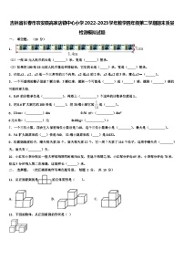 吉林省长春市农安县高家店镇中心小学2022-2023学年数学四年级第二学期期末质量检测模拟试题含解析