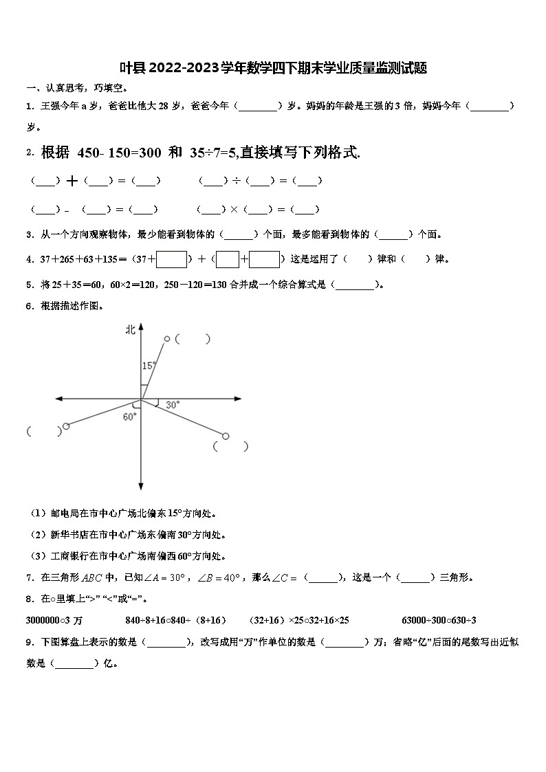 叶县2022-2023学年数学四下期末学业质量监测试题含解析第1页