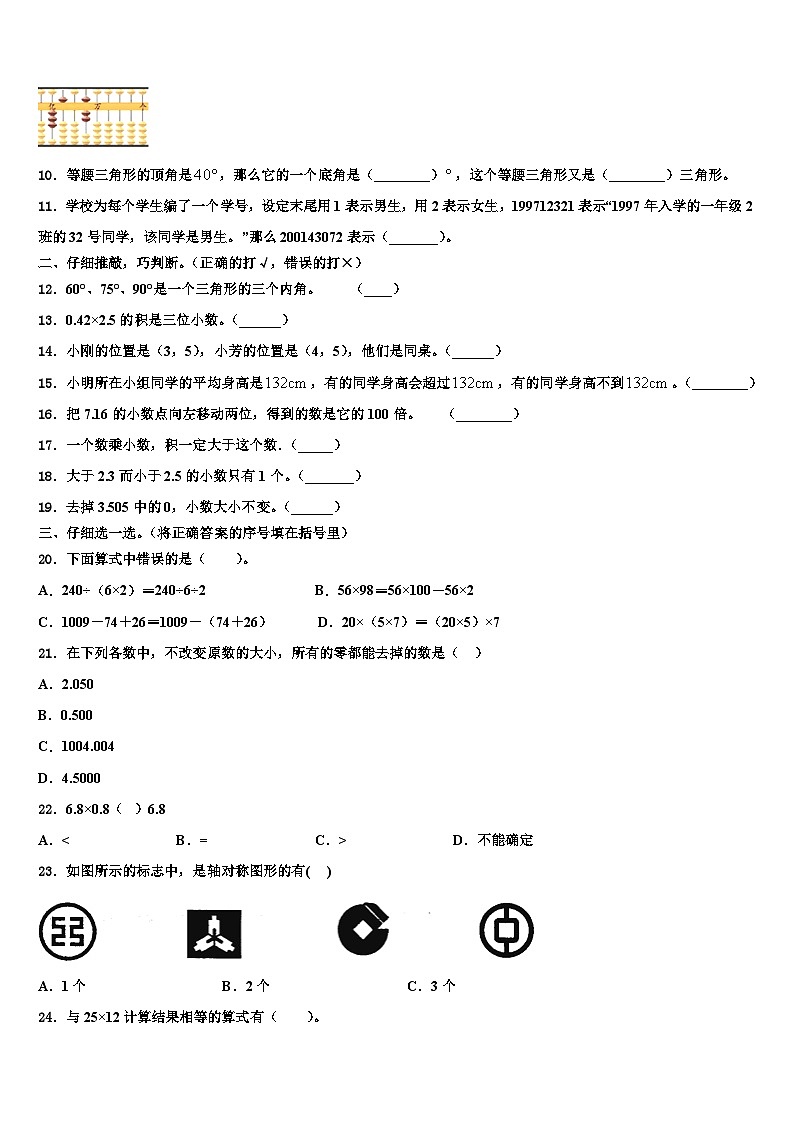 叶县2022-2023学年数学四下期末学业质量监测试题含解析第2页