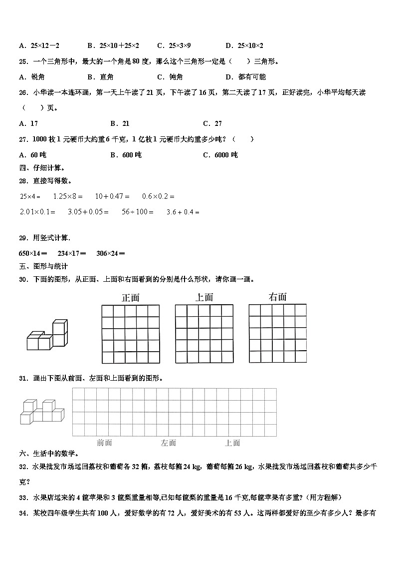 叶县2022-2023学年数学四下期末学业质量监测试题含解析第3页