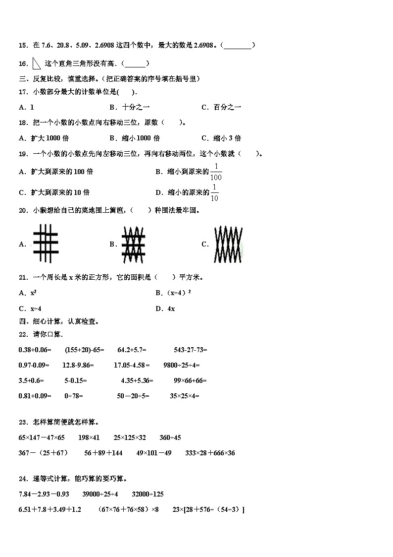 吉林省长春市九台区某校2022-2023学年四年级数学第二学期期末预测试题含解析第2页
