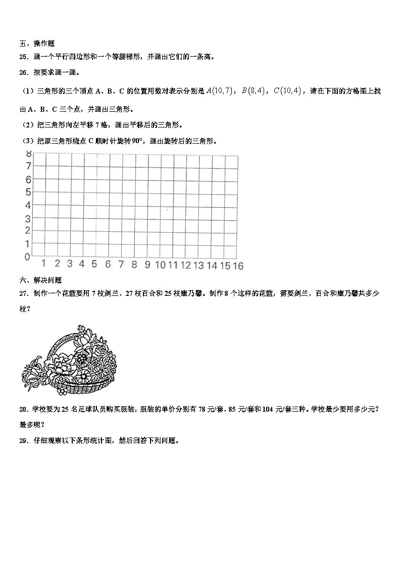 吉林省长春市九台区某校2022-2023学年四年级数学第二学期期末预测试题含解析第3页