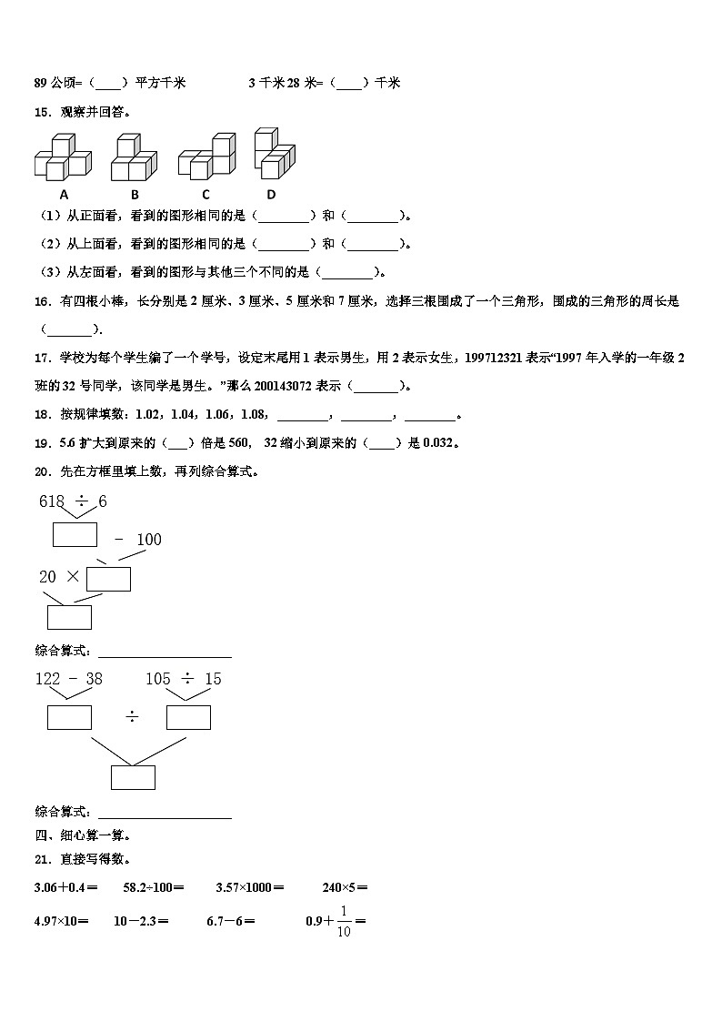 吉林省长春市九台区实验小学2022-2023学年数学四下期末学业质量监测模拟试题含解析第2页