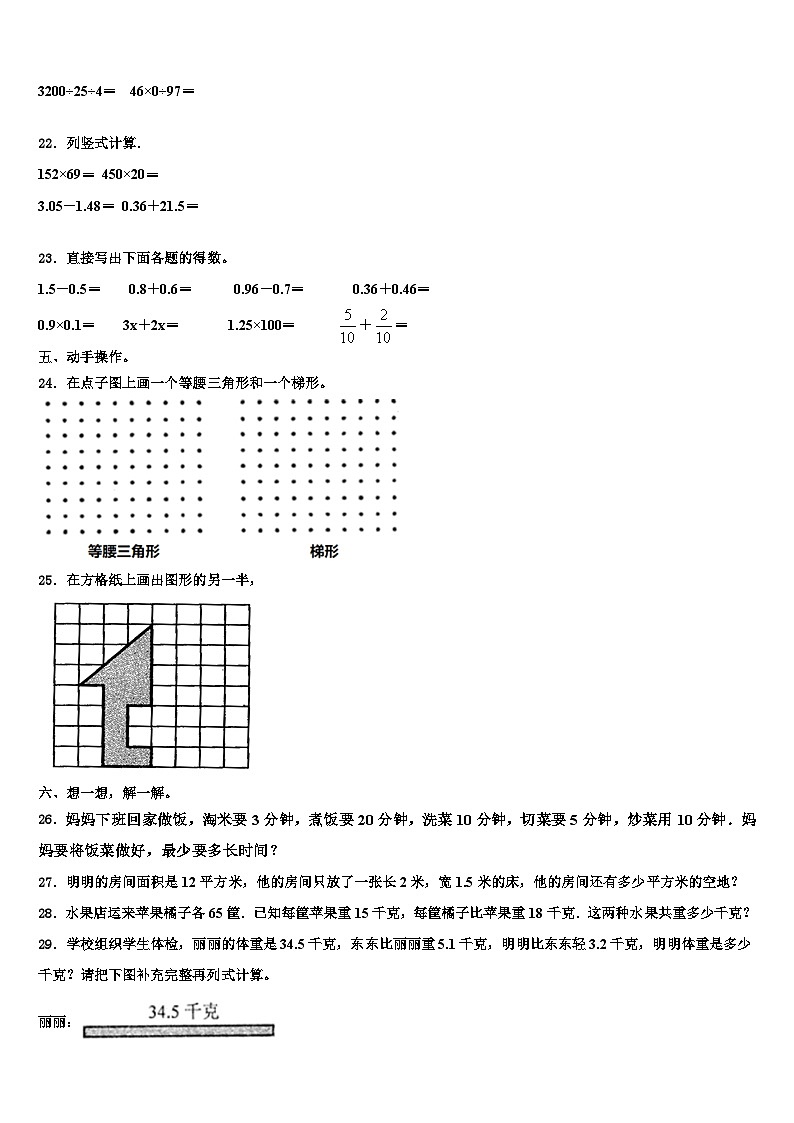 吉林省长春市九台区实验小学2022-2023学年数学四下期末学业质量监测模拟试题含解析第3页
