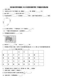 吉林省长春市绿园区2023年四年级数学第二学期期末经典试题含解析