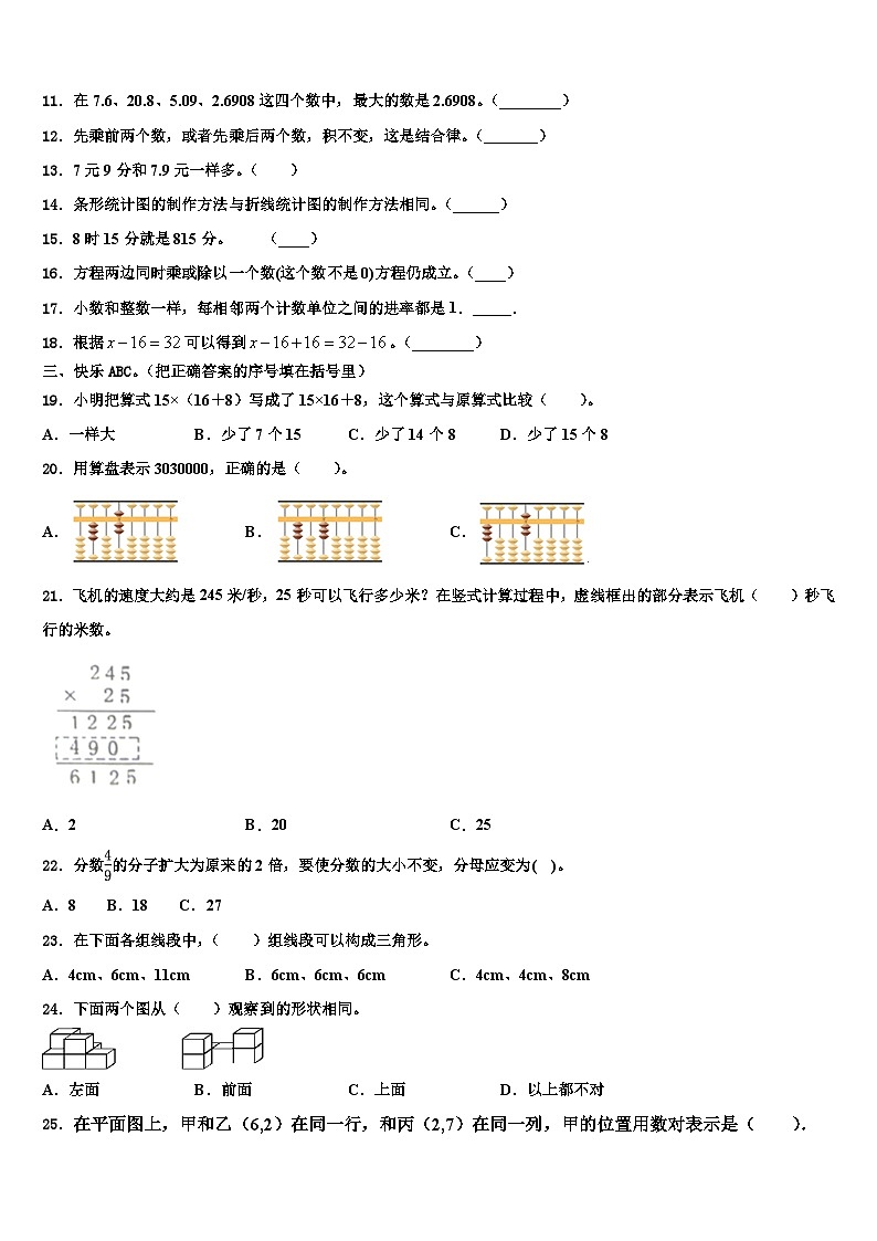 吉林省长春市绿园区2023年四年级数学第二学期期末经典试题含解析02