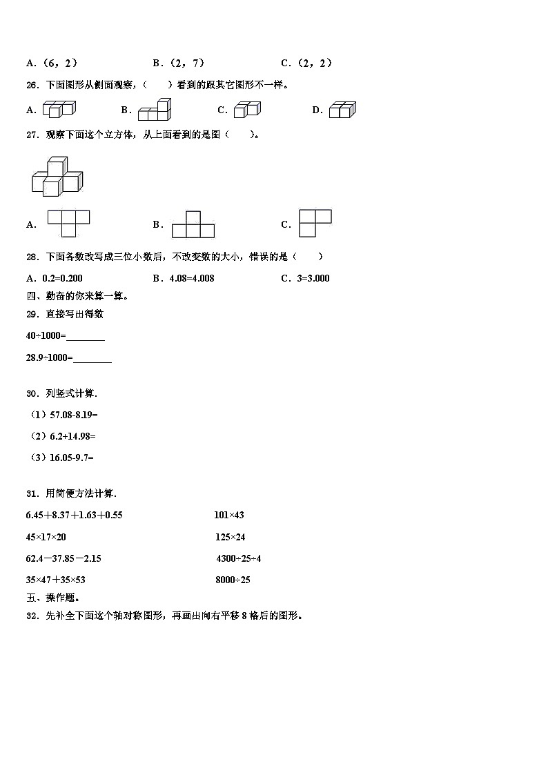 吉林省长春市绿园区2023年四年级数学第二学期期末经典试题含解析03