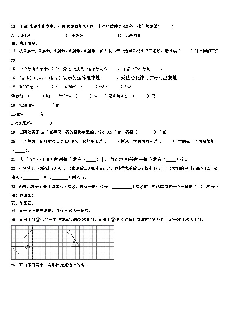 吉林省长春市汽车经济技术开发区第二实验联盟2023年数学四年级第二学期期末教学质量检测试题含解析第2页