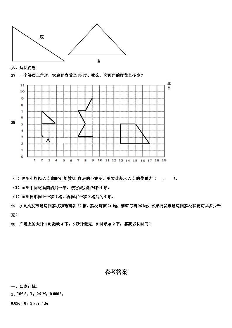 吉林省长春市汽车经济技术开发区第二实验联盟2023年数学四年级第二学期期末教学质量检测试题含解析第3页