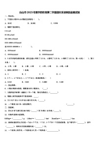 台山市2023年数学四年级第二学期期末质量跟踪监视试题含解析