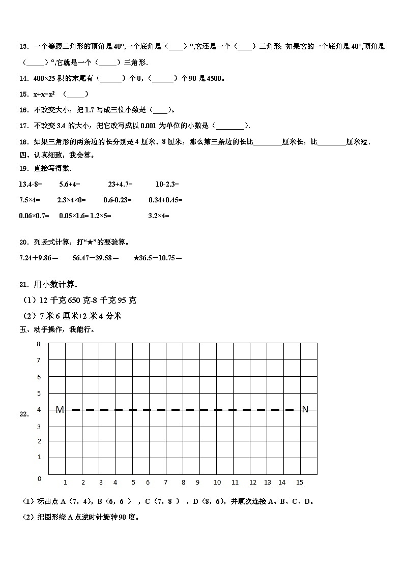 吉林省长春市新区2023年数学四下期末经典模拟试题含解析02