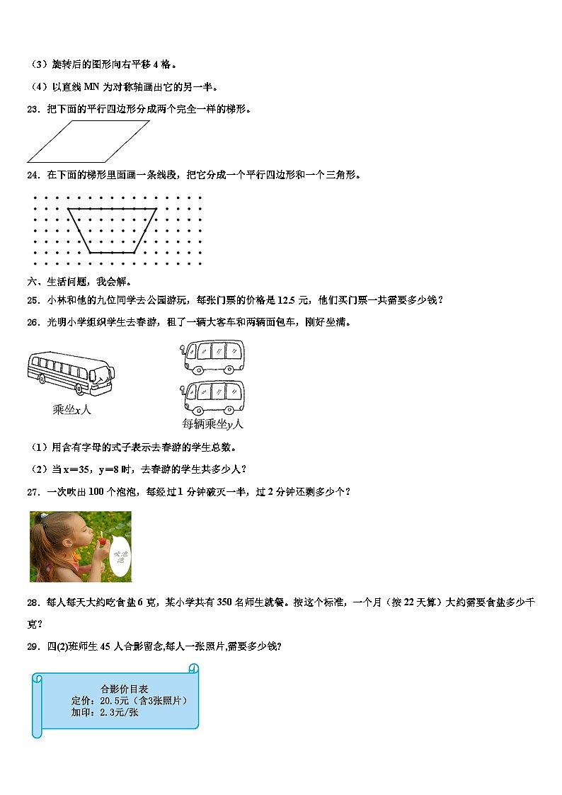 吉林省长春市新区2023年数学四下期末经典模拟试题含解析03