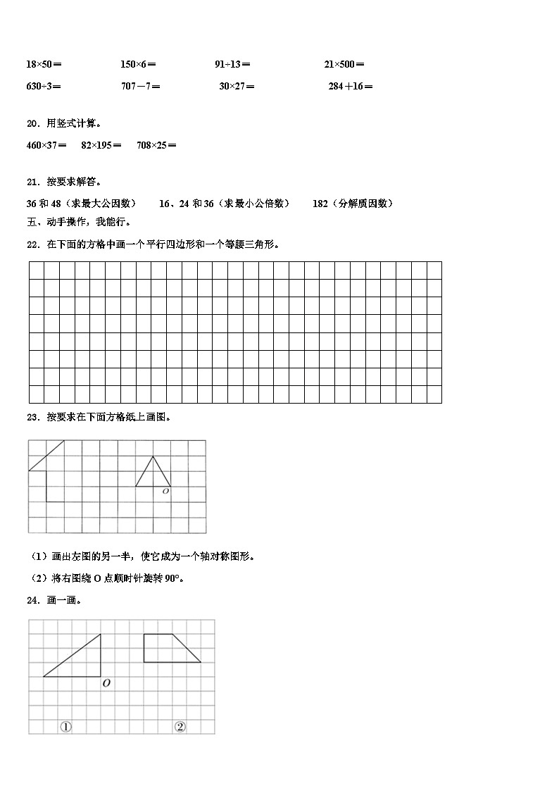 吉林省长春市榆树市2023年数学四下期末联考试题含解析第2页