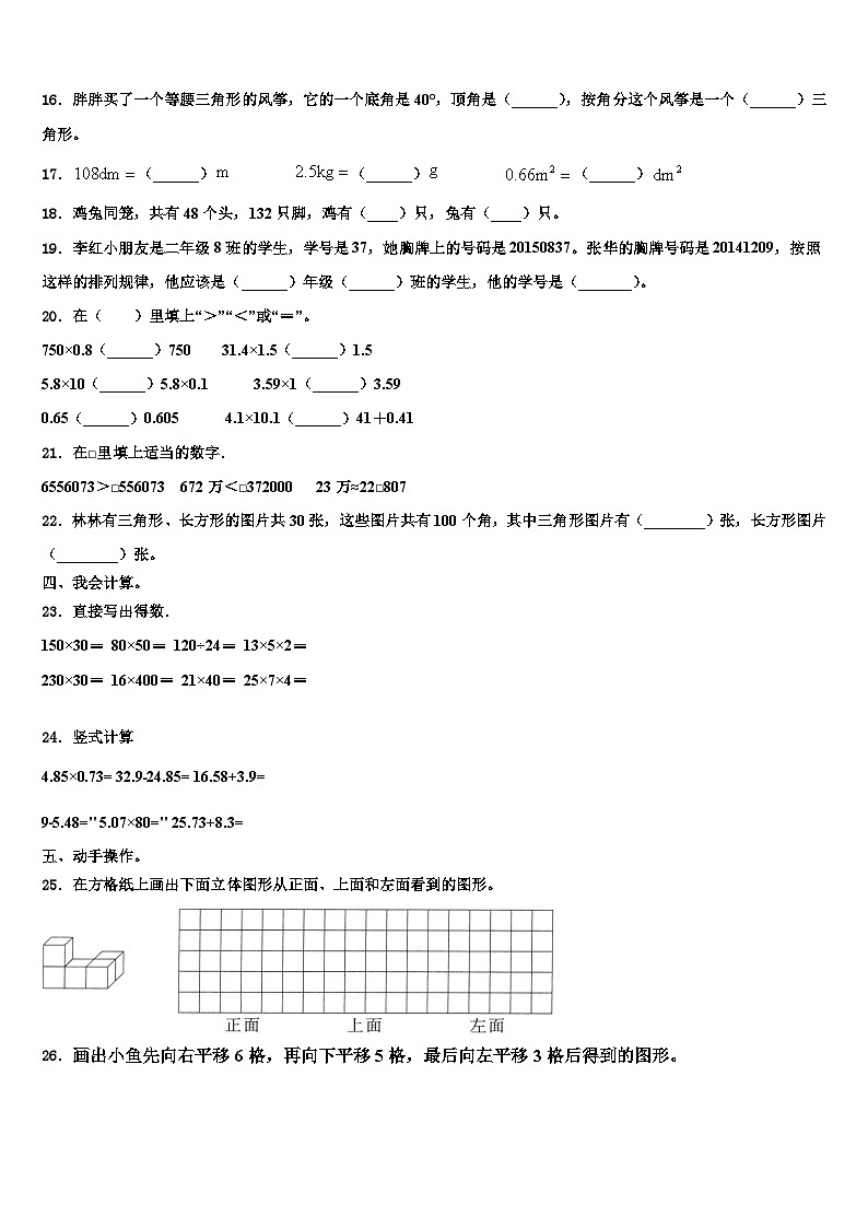 吉林市船营区2023年四年级数学第二学期期末统考试题含解析第2页