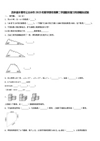 吉林省长春市公主岭市2023年数学四年级第二学期期末复习检测模拟试题含解析