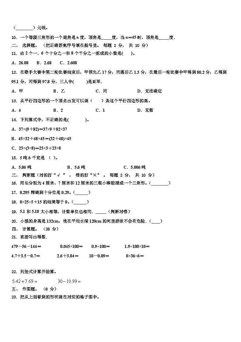 吉林省长春市公主岭市2023年数学四年级第二学期期末复习检测模拟试题含解析02