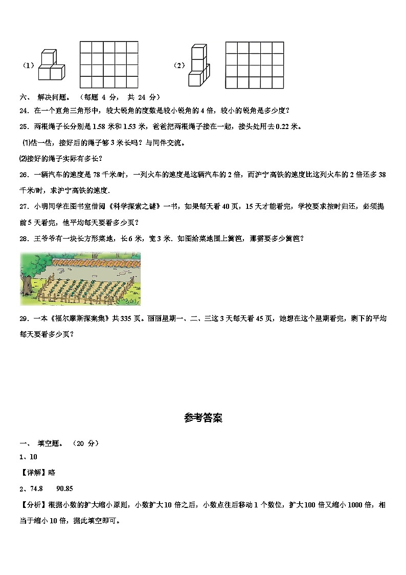 吉林省长春市公主岭市2023年数学四年级第二学期期末复习检测模拟试题含解析03