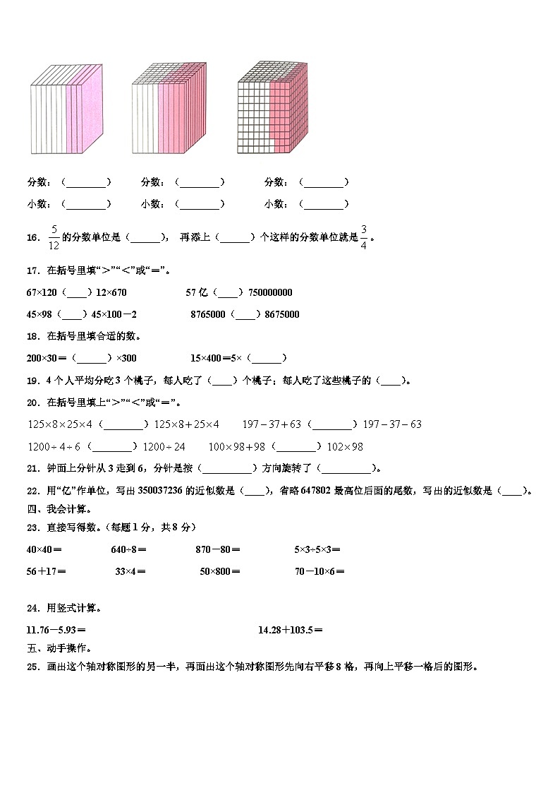吉林省长春市九台区2022-2023学年四年级数学第二学期期末统考模拟试题含解析第2页