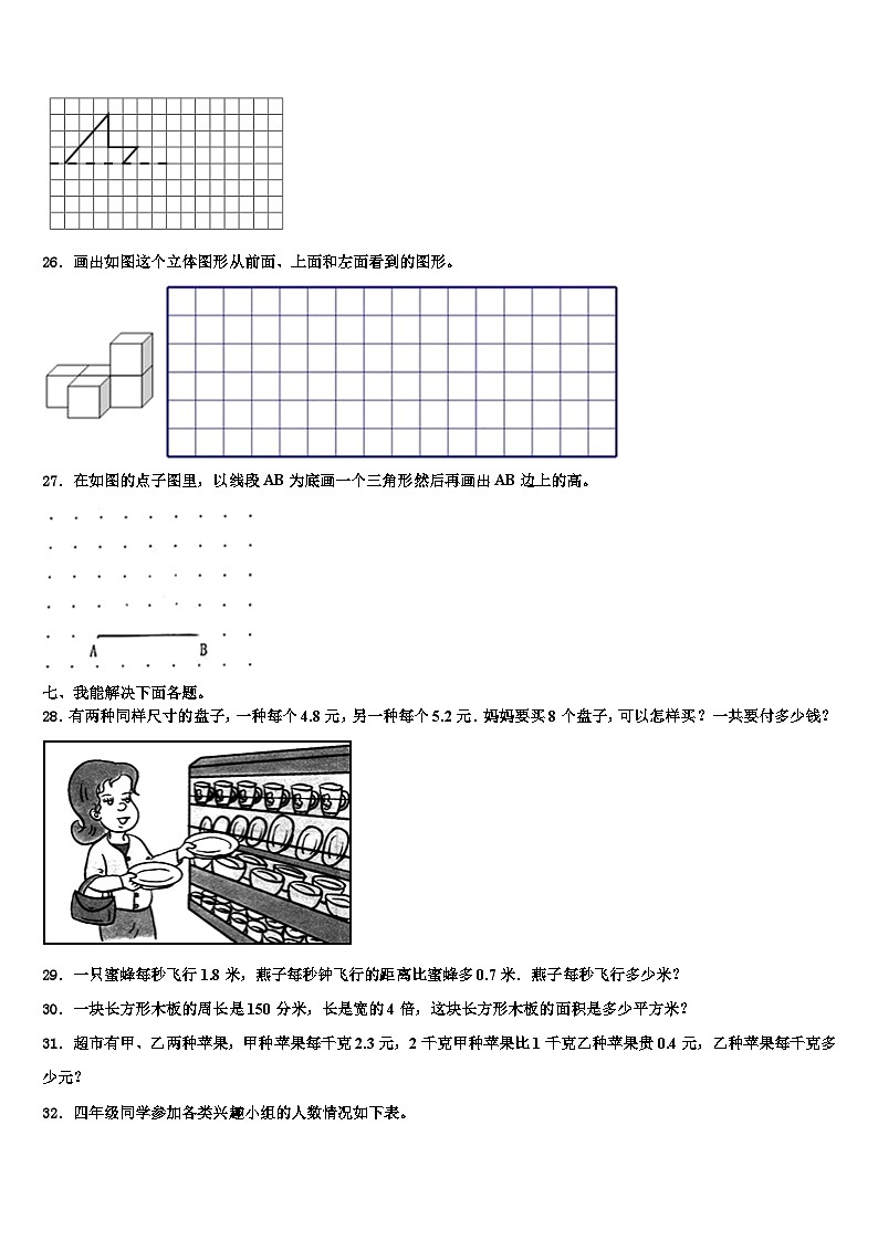 吉林省长春市九台区2022-2023学年四年级数学第二学期期末统考模拟试题含解析第3页