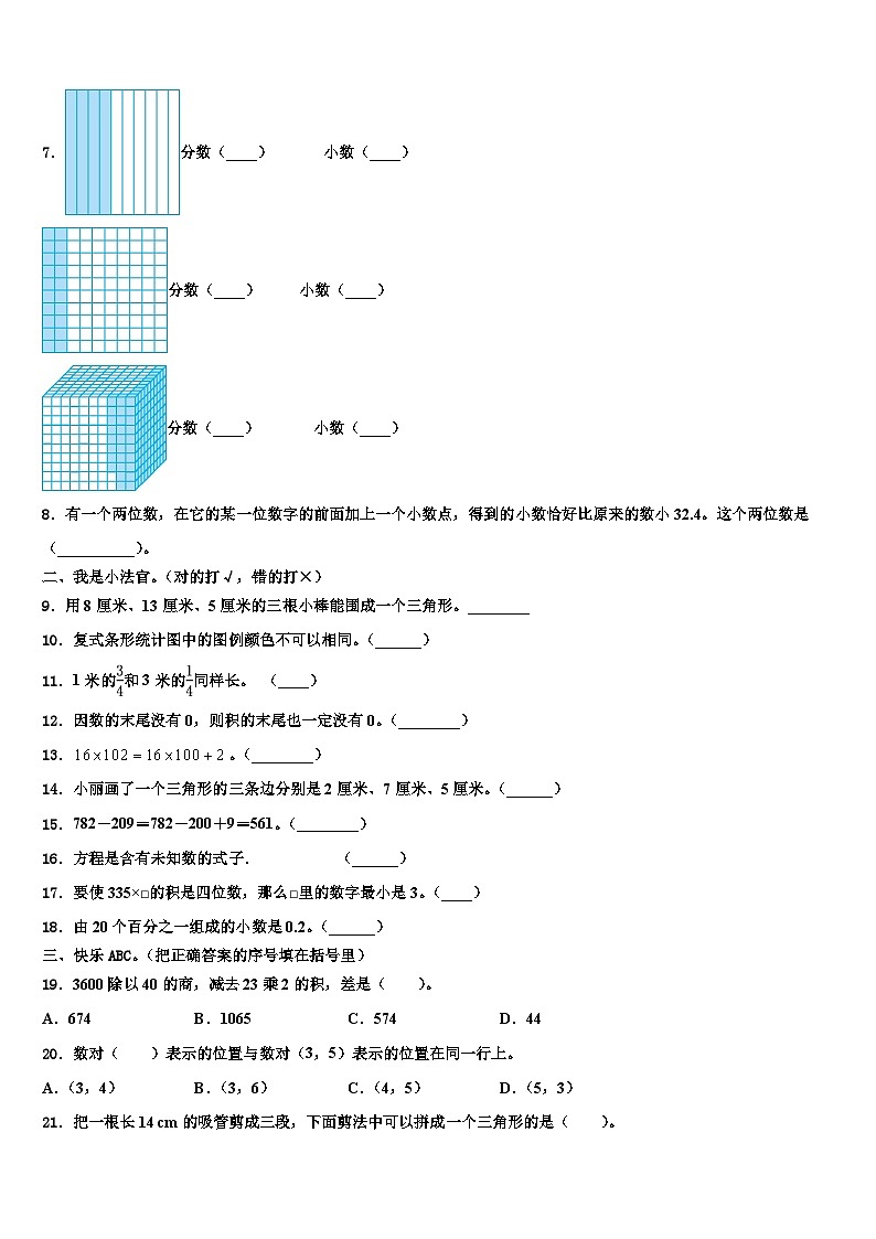 吉林省长春市净月高新技术产业开发区2023年数学四年级第二学期期末质量跟踪监视试题含解析第2页