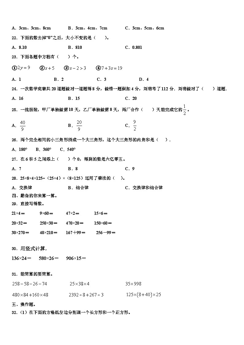 吉林省长春市净月高新技术产业开发区2023年数学四年级第二学期期末质量跟踪监视试题含解析第3页