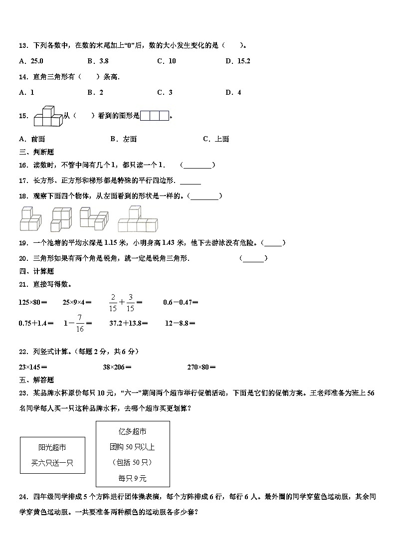 台州市椒江区2022-2023学年数学四年级第二学期期末考试试题含解析第2页