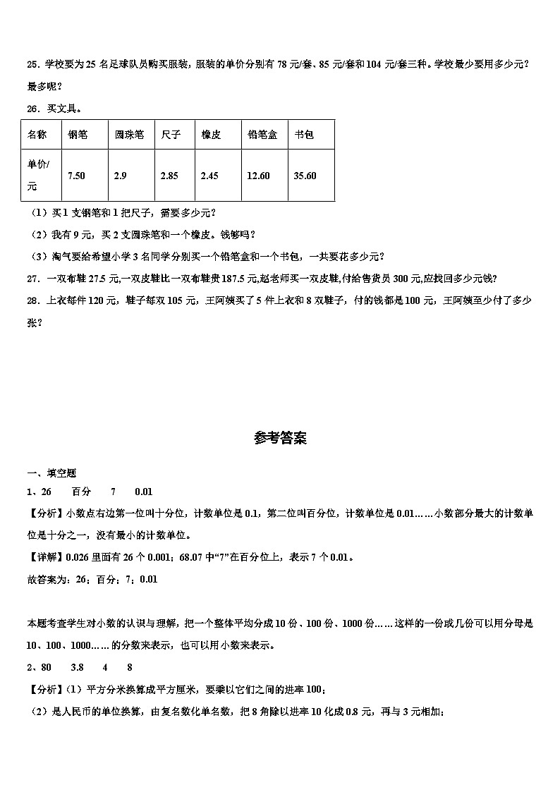 台州市椒江区2022-2023学年数学四年级第二学期期末考试试题含解析第3页