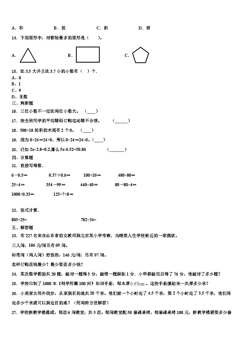 吉林省长春市九台市2023年四年级数学第二学期期末联考试题含解析第2页