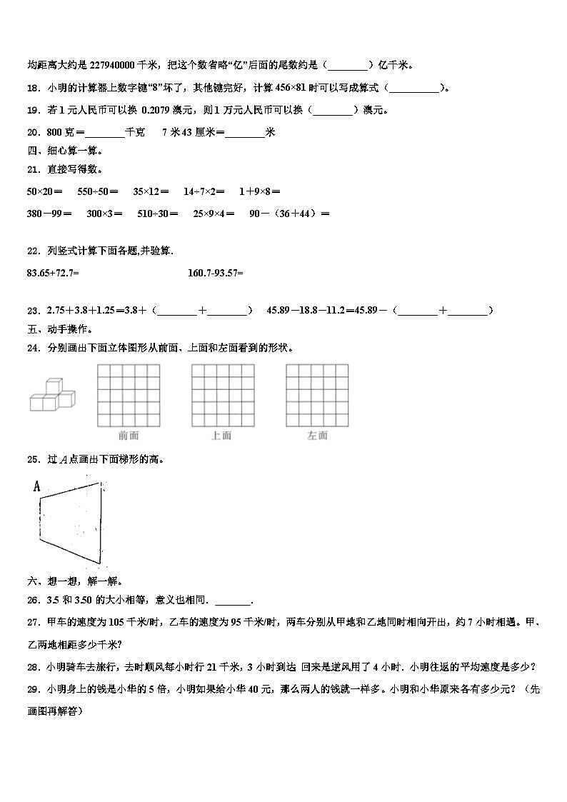 呈贡县2023年数学四下期末调研模拟试题含解析第2页