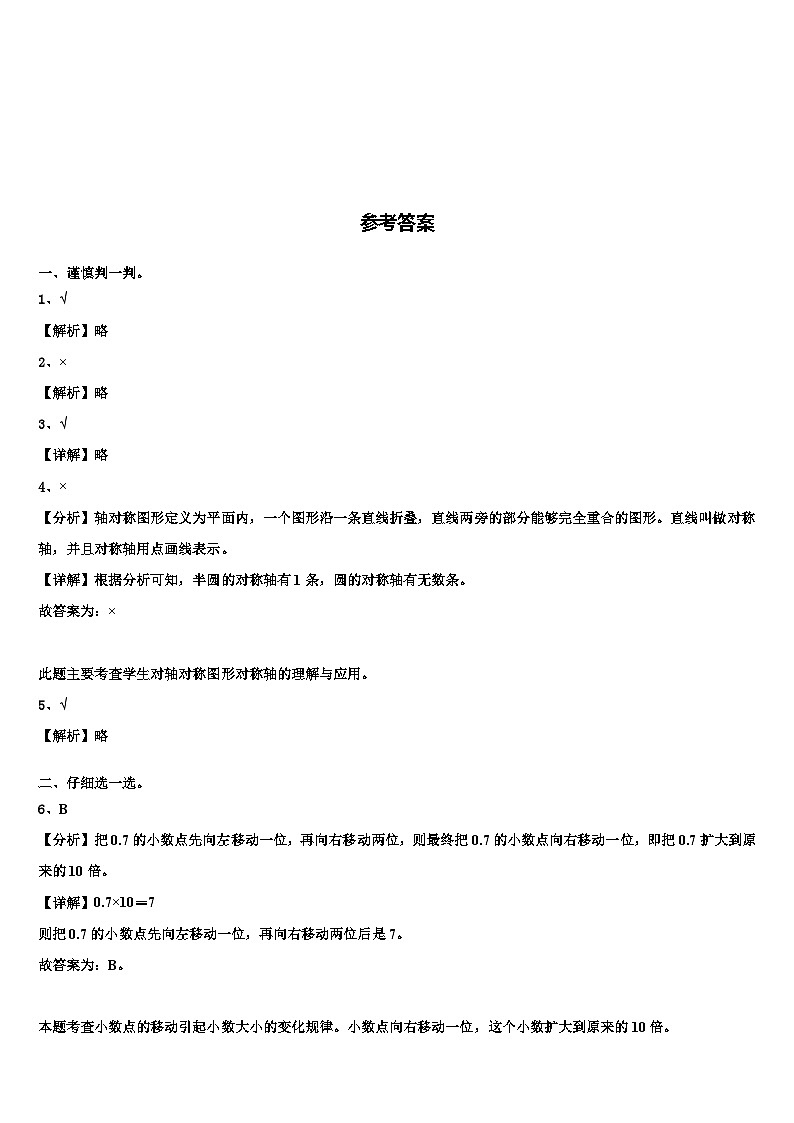 呈贡县2023年数学四下期末调研模拟试题含解析第3页