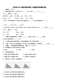 宾川县2023年数学四年级第二学期期末联考模拟试题含解析