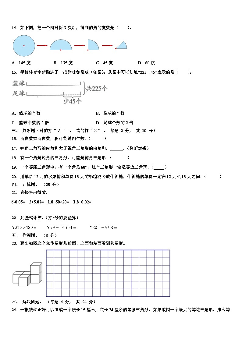 宾川县2023年数学四年级第二学期期末联考模拟试题含解析第2页