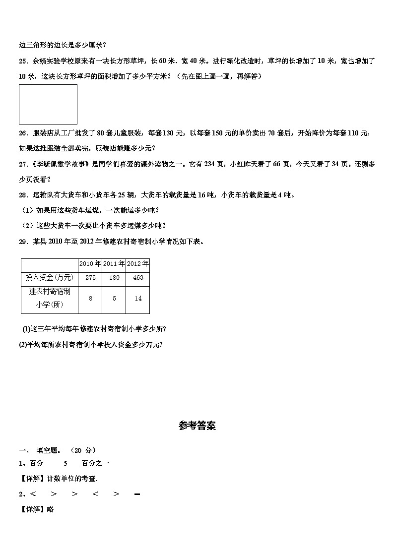 宾川县2023年数学四年级第二学期期末联考模拟试题含解析第3页