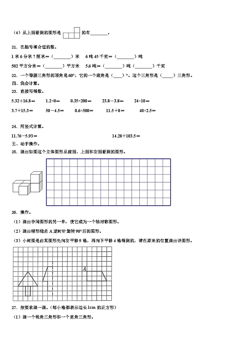 噶尔县2022-2023学年数学四下期末质量检测模拟试题含解析第3页