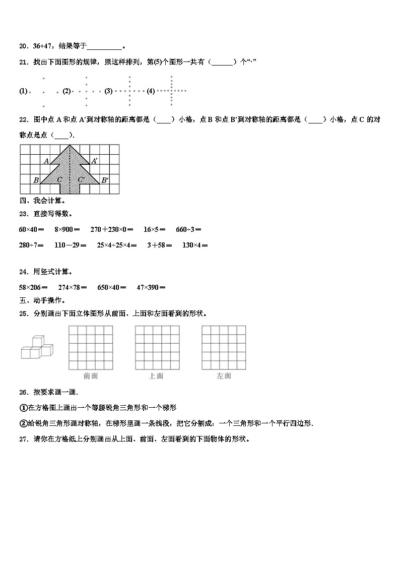 哈巴河县2023年数学四下期末检测试题含解析02