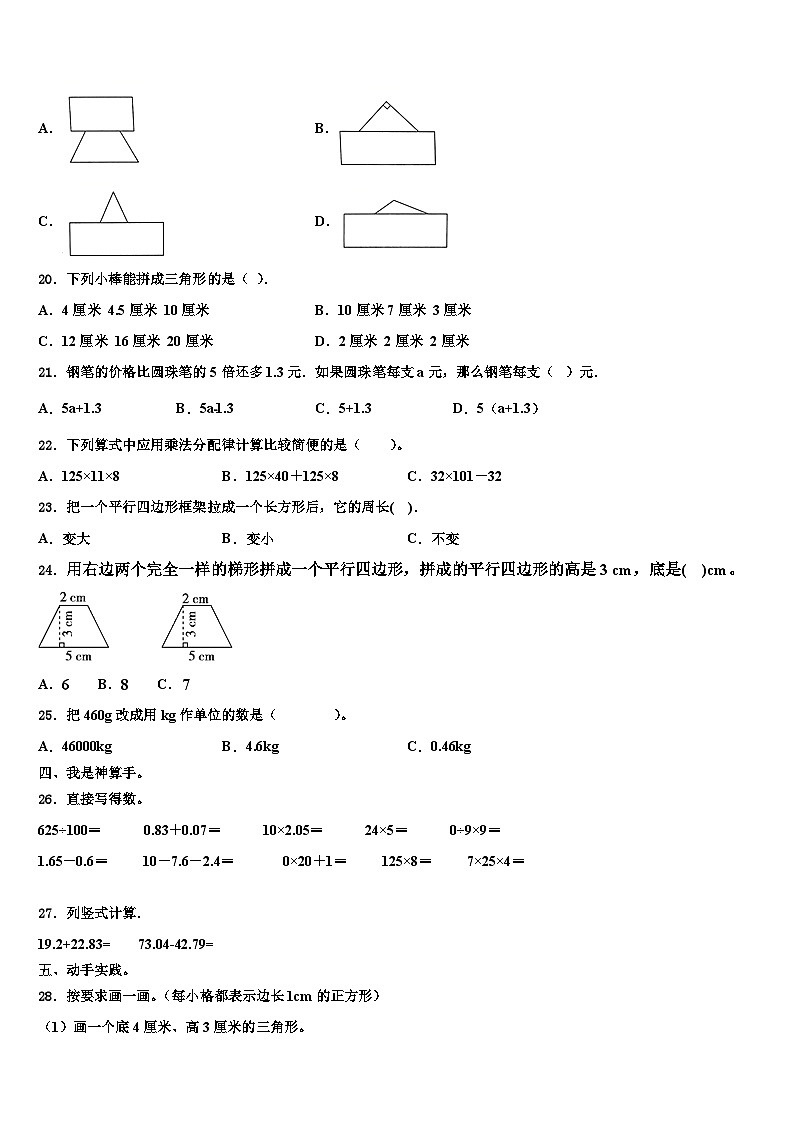 哈尔滨市2023年四年级数学第二学期期末统考模拟试题含解析第2页
