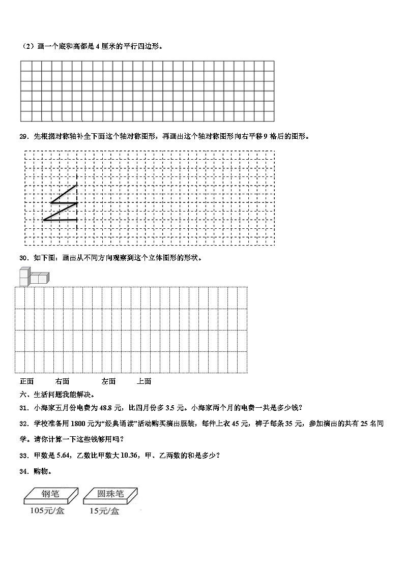 哈尔滨市2023年四年级数学第二学期期末统考模拟试题含解析第3页
