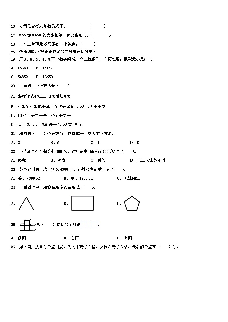 哈尔滨市宾县2023年四年级数学第二学期期末教学质量检测模拟试题含解析第2页