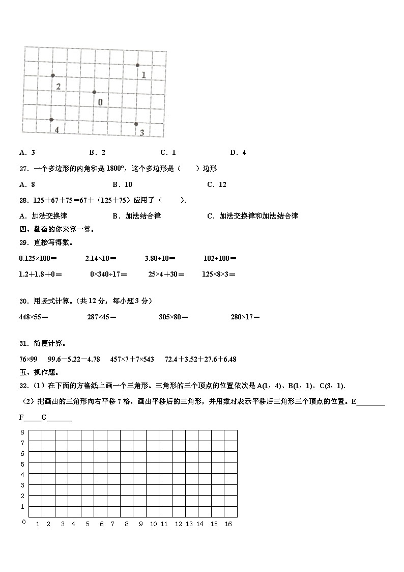 哈尔滨市宾县2023年四年级数学第二学期期末教学质量检测模拟试题含解析第3页