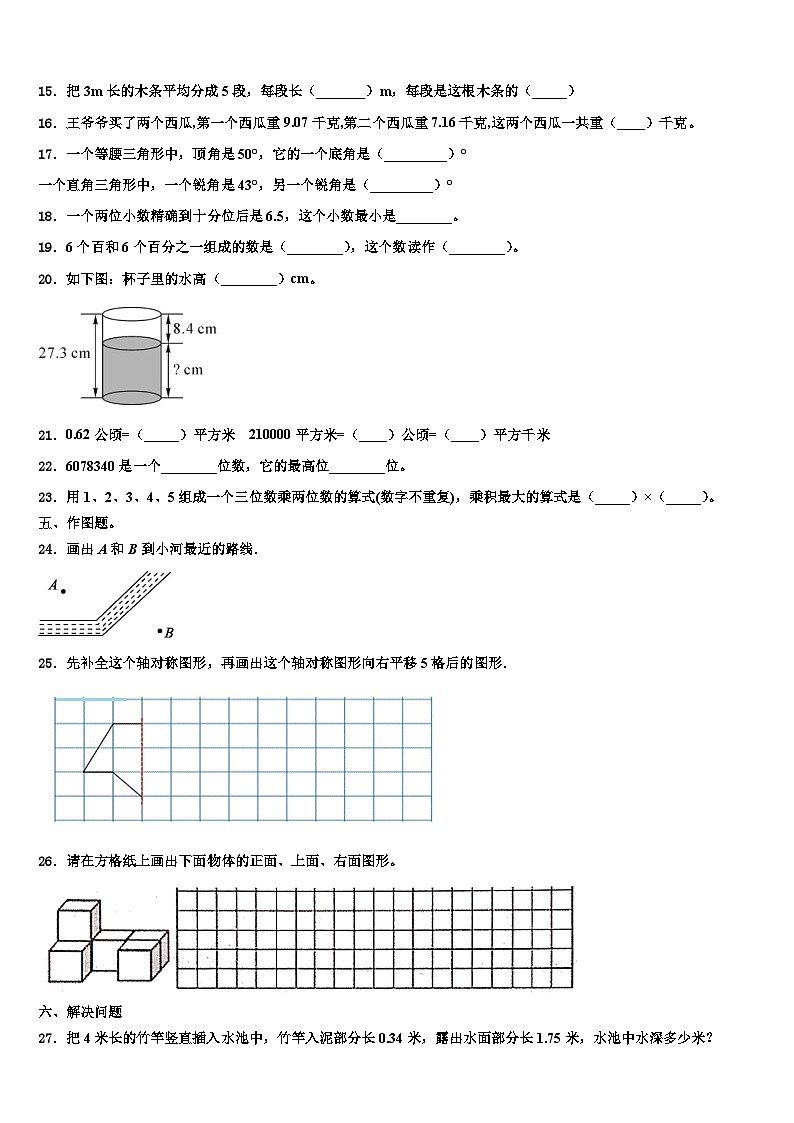 哈尔滨市道里区2022-2023学年四年级数学第二学期期末综合测试模拟试题含解析第2页
