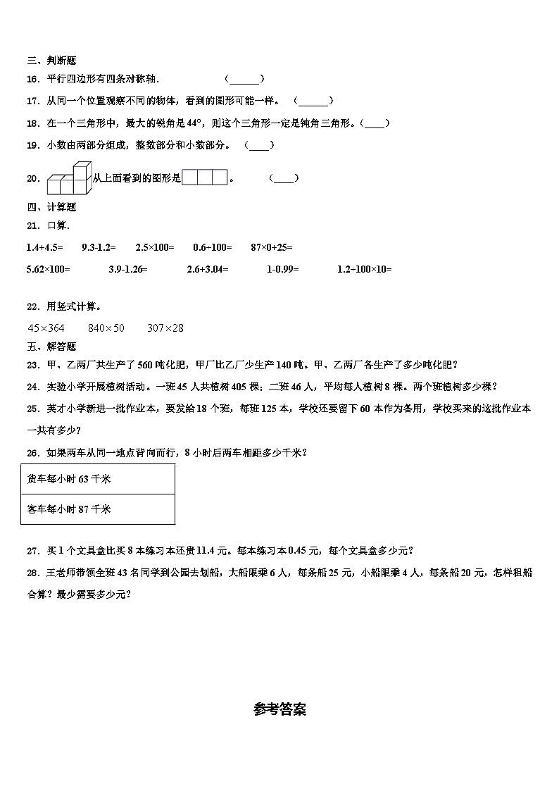 哈尔滨市方正县2022-2023学年四年级数学第二学期期末经典试题含解析02
